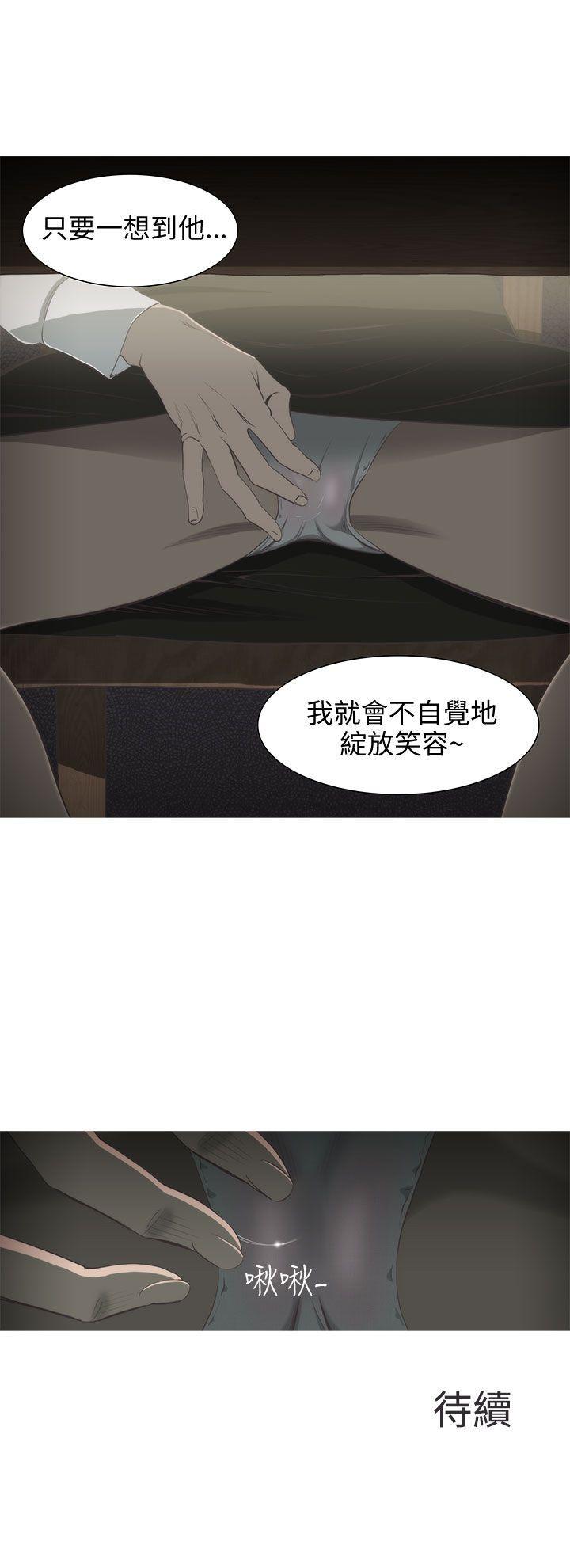 蛇精潮穴 第2話 第20页
