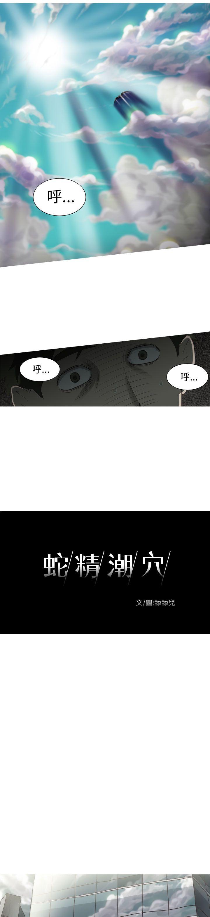 蛇精潮穴 第2話 第10页