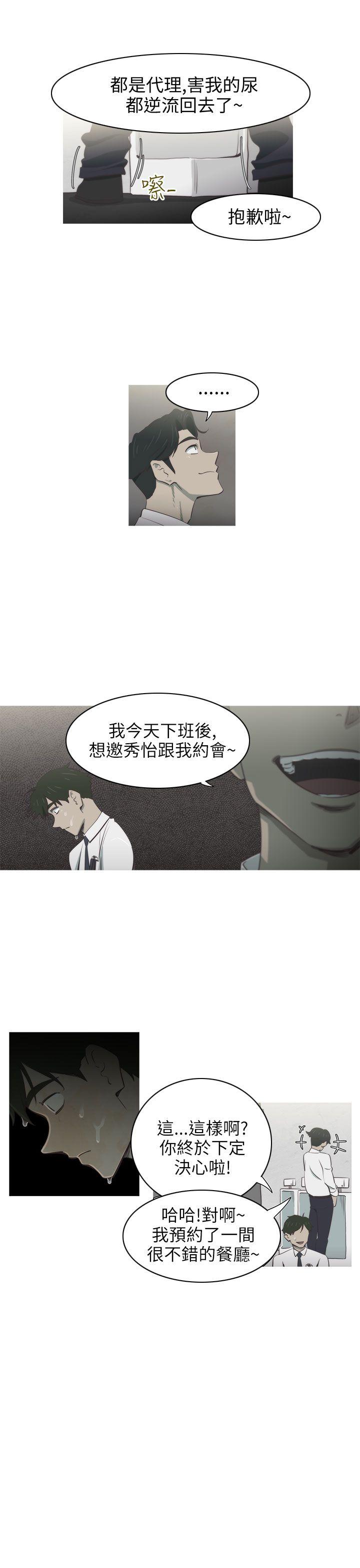蛇精潮穴 第2話 第15页