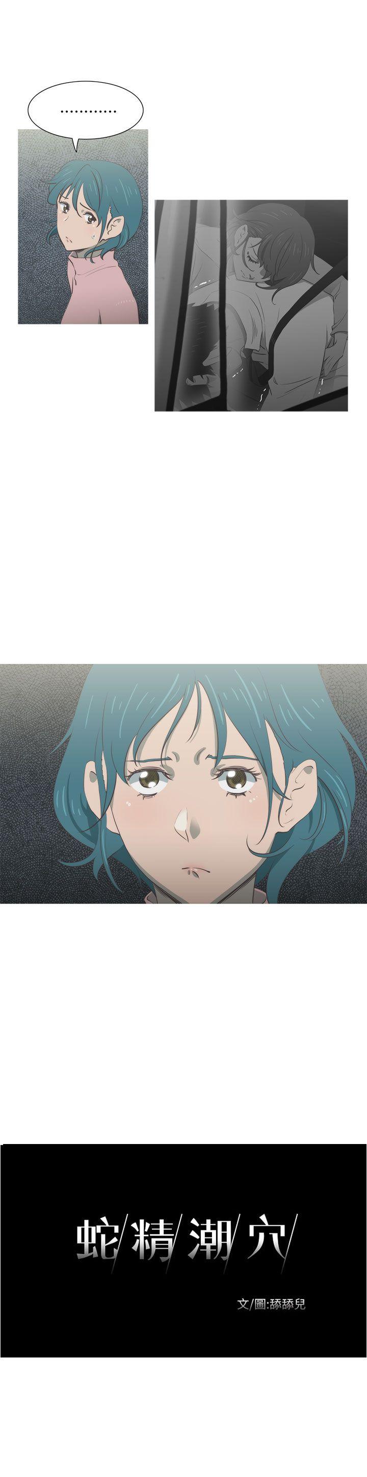 蛇精潮穴 第23話 第3页