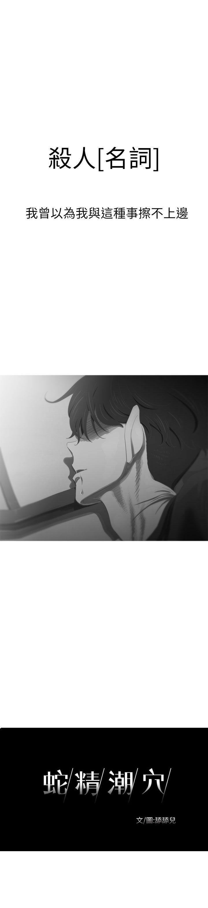 蛇精潮穴 第27話 第1页