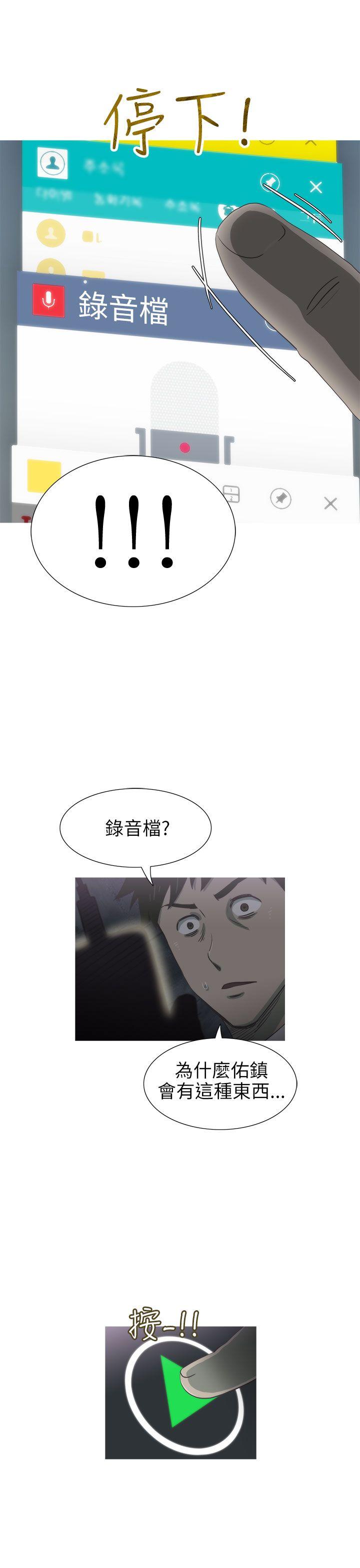 蛇精潮穴 第27話 第24页