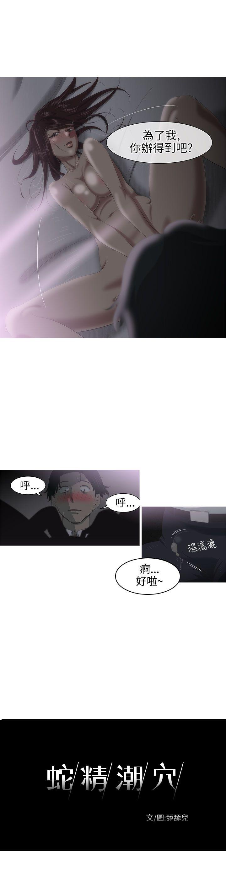 蛇精潮穴 第3話 第7页