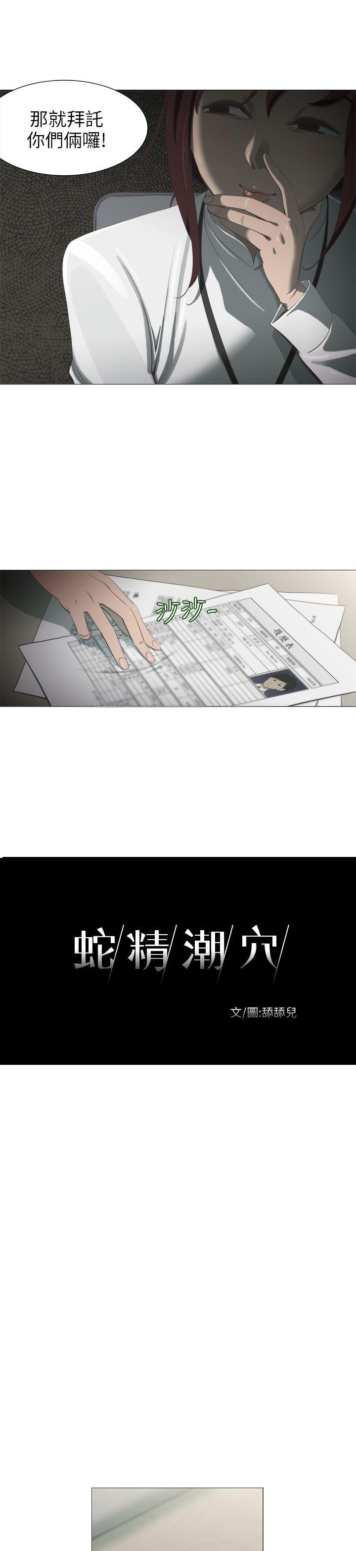 蛇精潮穴 第4話 第5页