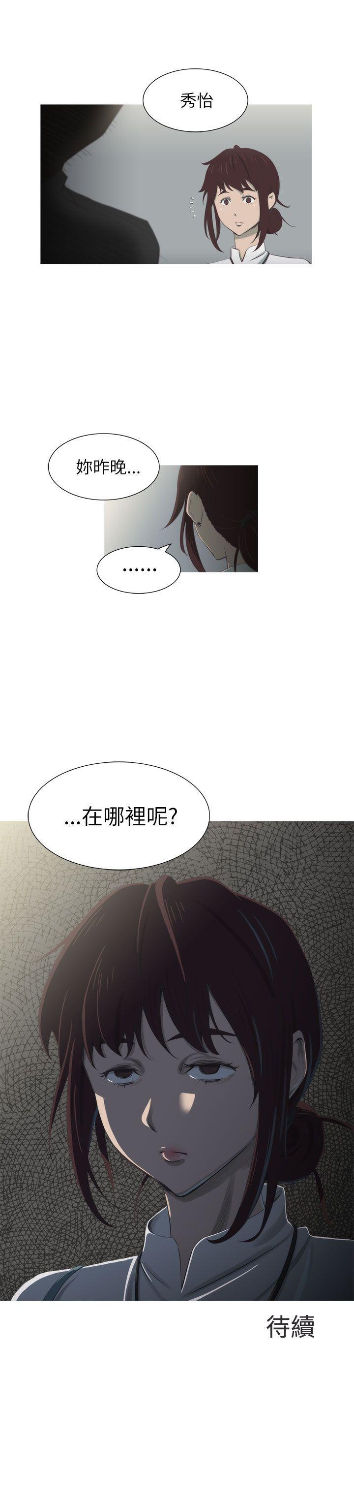 蛇精潮穴 第5話 第32页