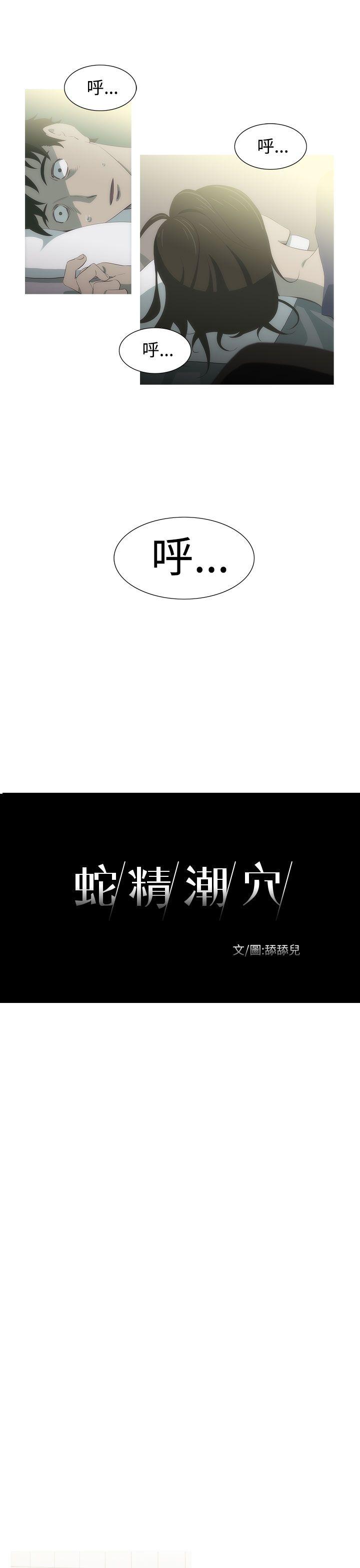 蛇精潮穴 第5話 第10页