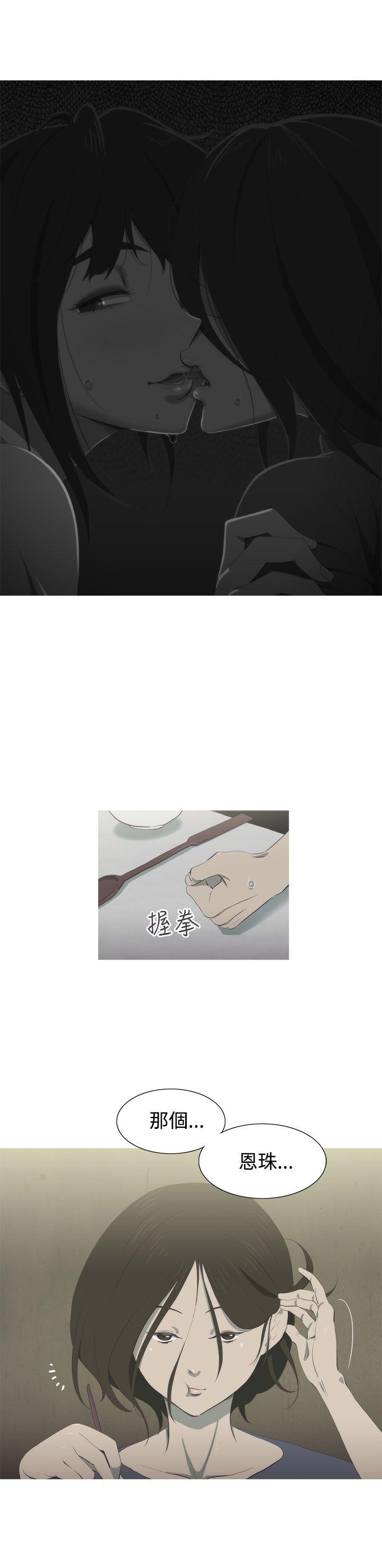 蛇精潮穴 第5話 第14页