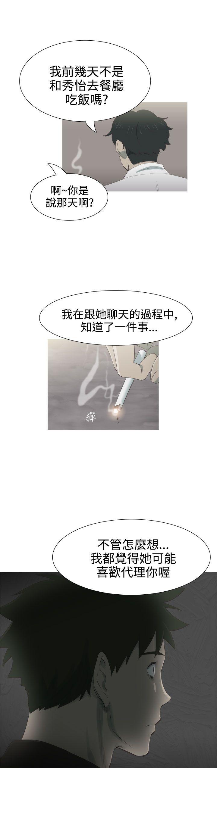 蛇精潮穴 第6話 第23页