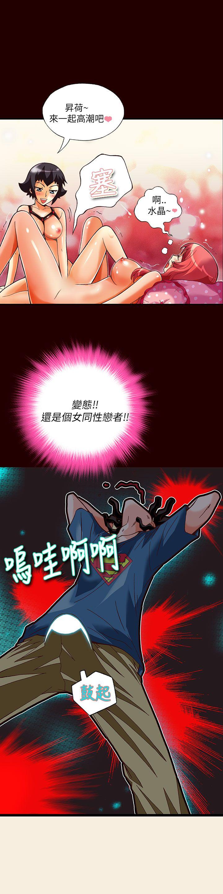 抱歉姐是变态 第14話 第4页