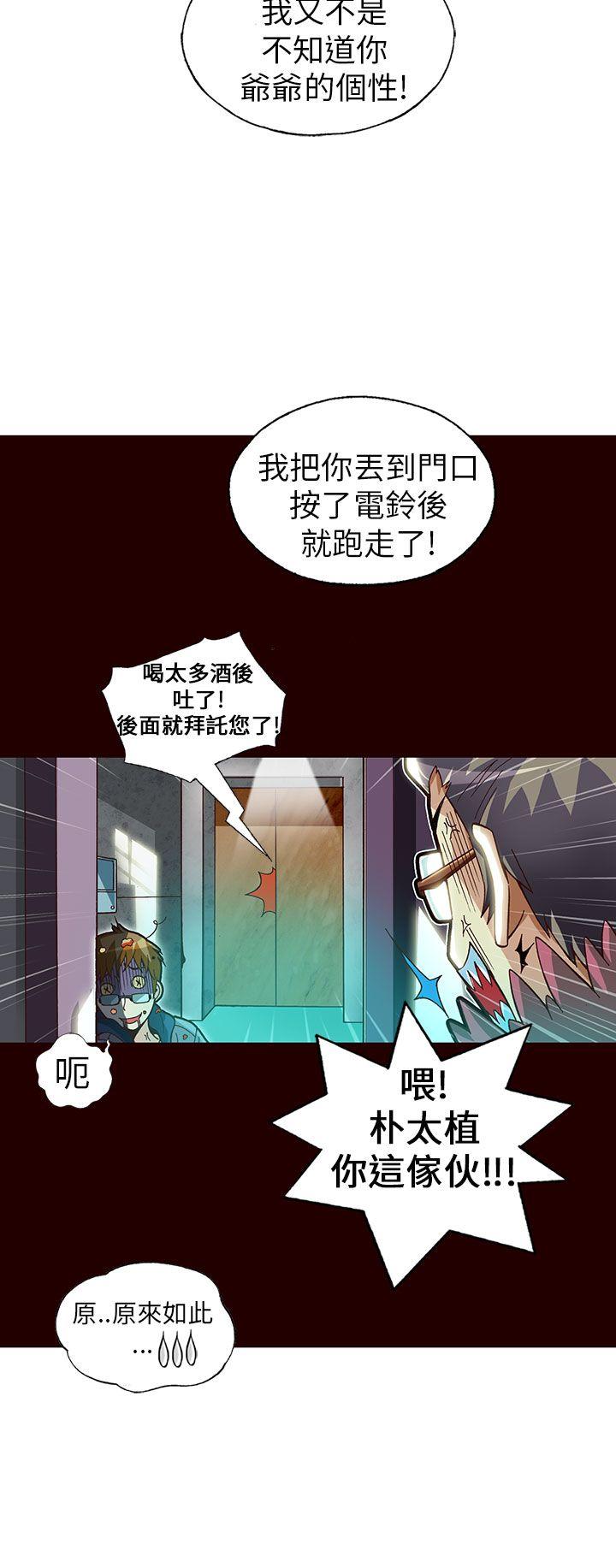 抱歉姐是变态 第17話 第3页