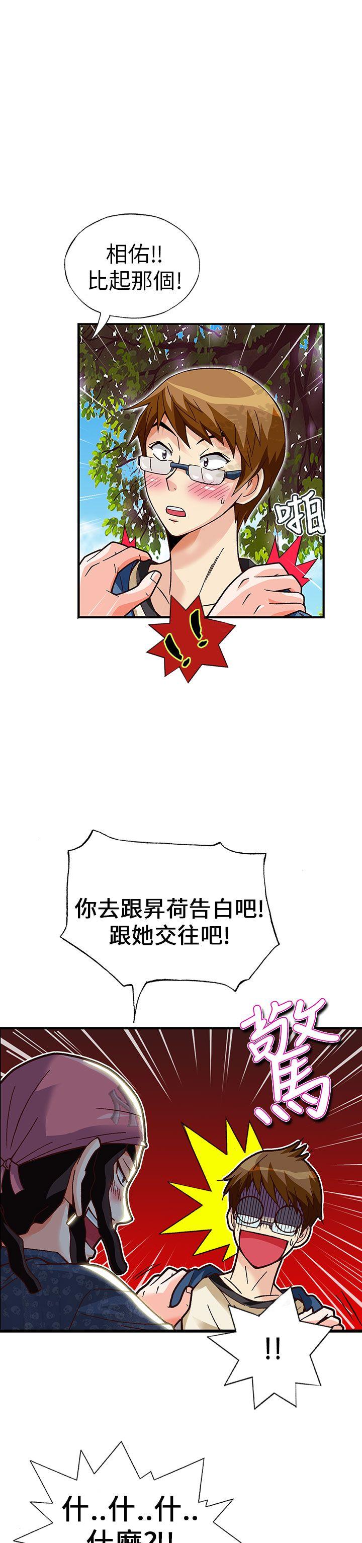 抱歉姐是变态 第17話 第5页