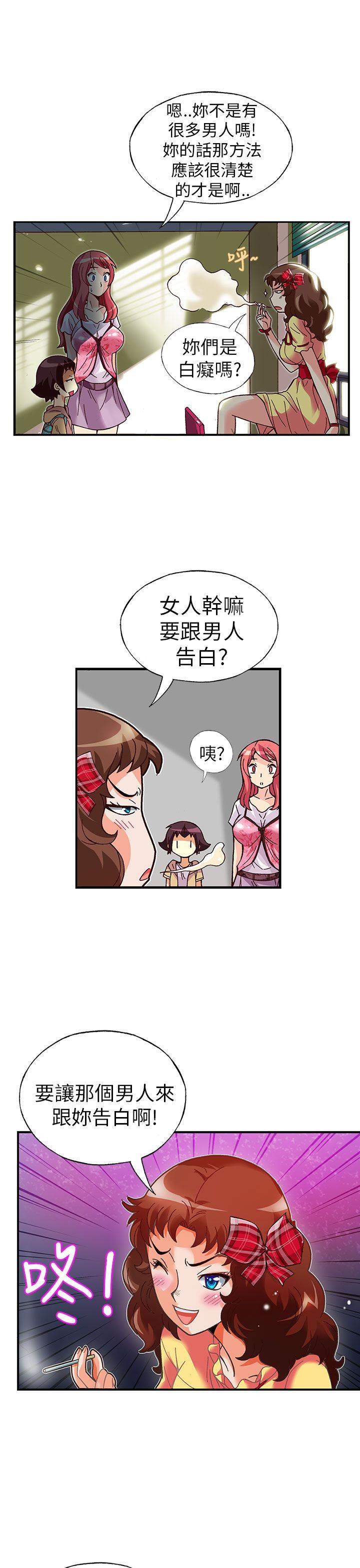 抱歉姐是变态 第17話 第10页