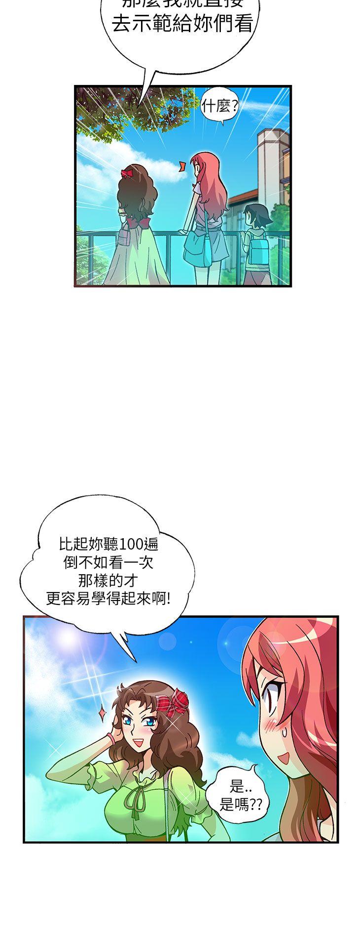 抱歉姐是变态 第18話 第3页
