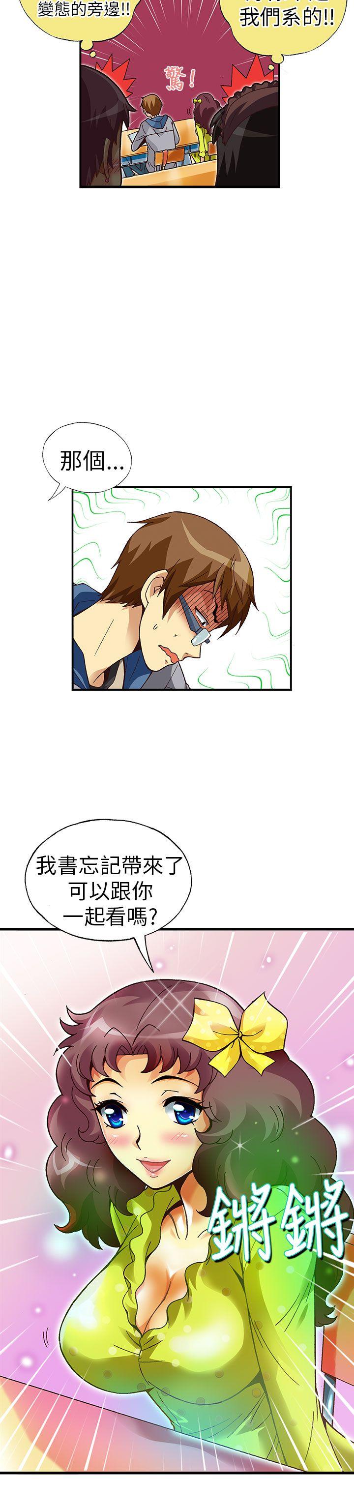 抱歉姐是变态 第18話 第17页