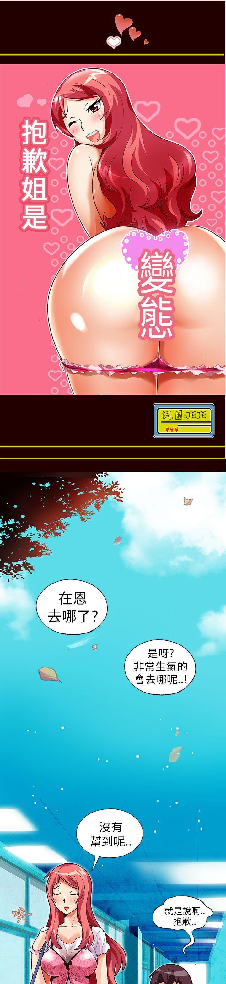 抱歉姐是变态 第19話 第1页