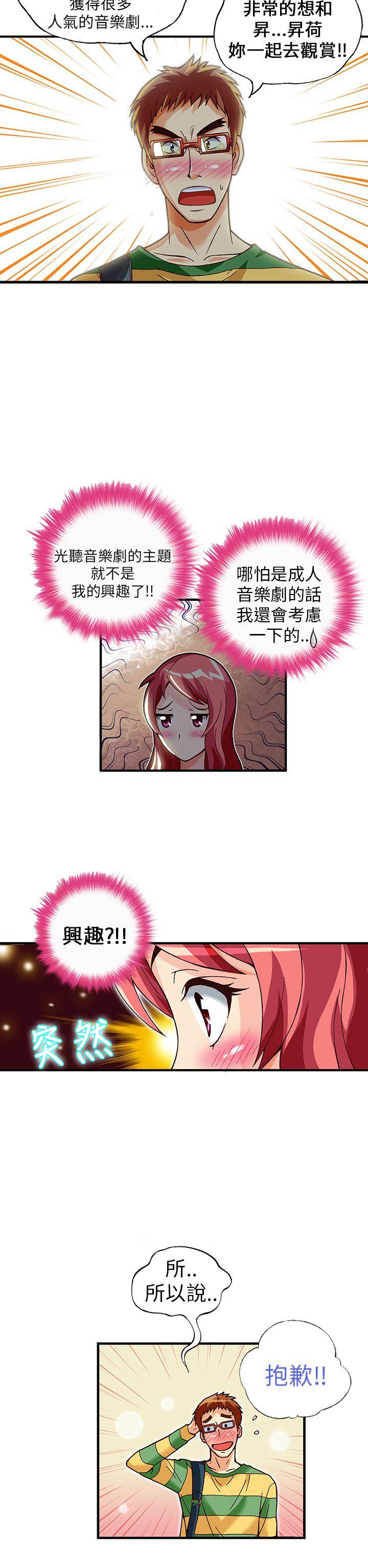 抱歉姐是变态 第19話 第5页