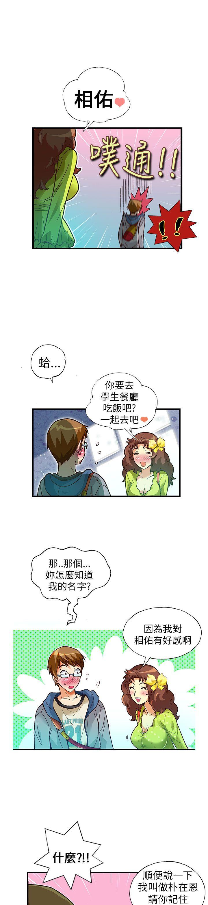 抱歉姐是变态 第19話 第19页