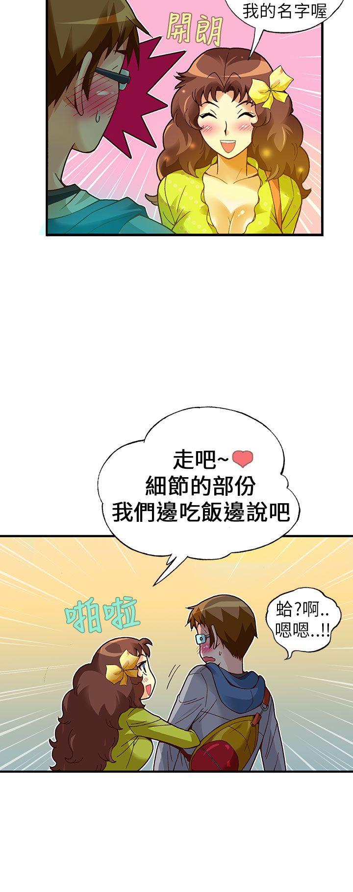 抱歉姐是变态 第19話 第20页