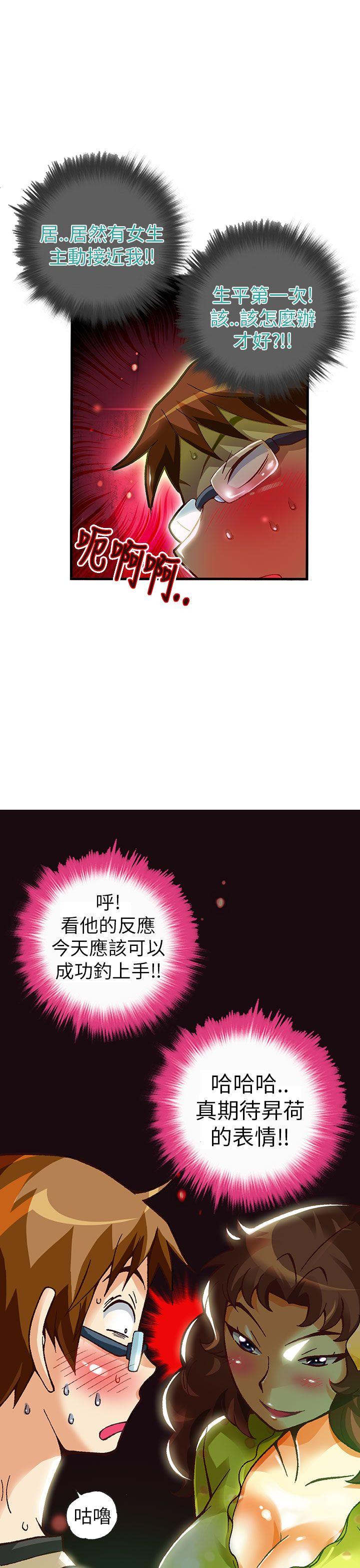 抱歉姐是变态 第19話 第21页
