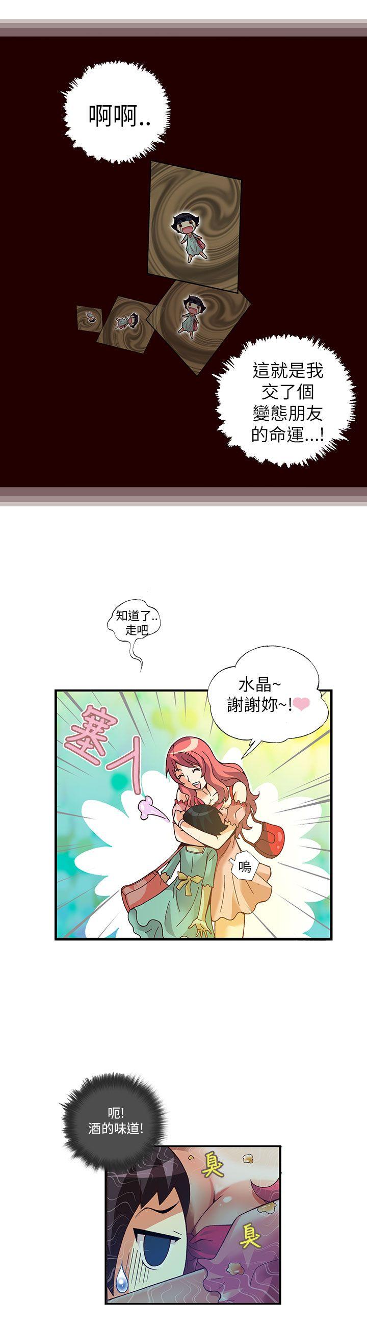 抱歉姐是变态 第10話 第10页