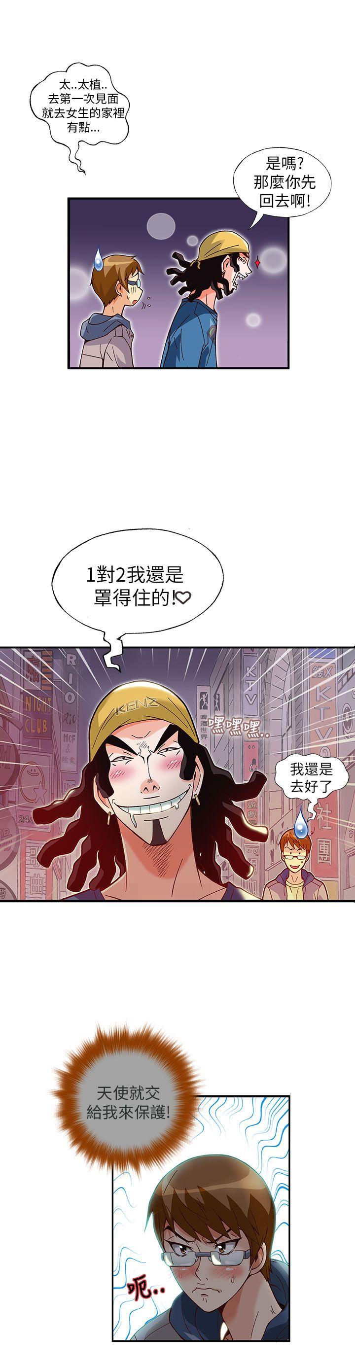 抱歉姐是变态 第10話 第12页