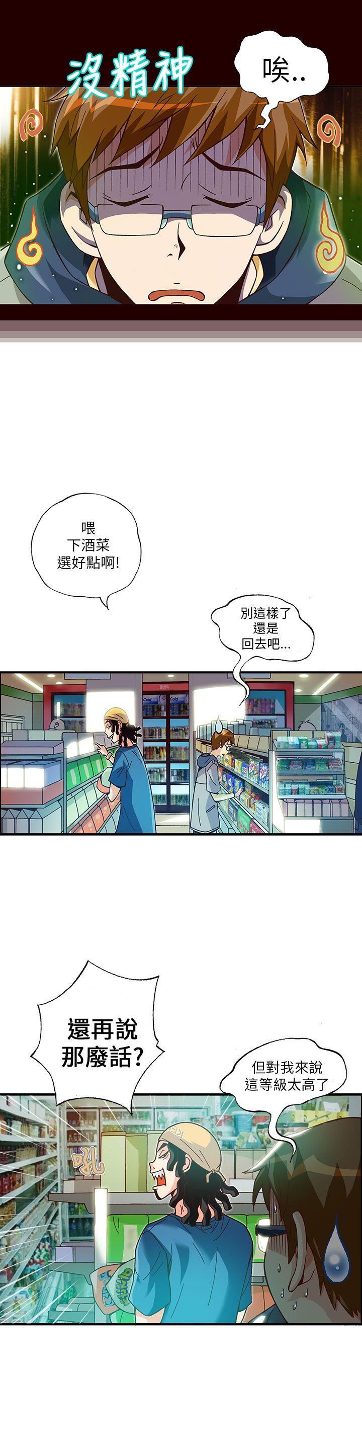 抱歉姐是变态 第11話 第2页