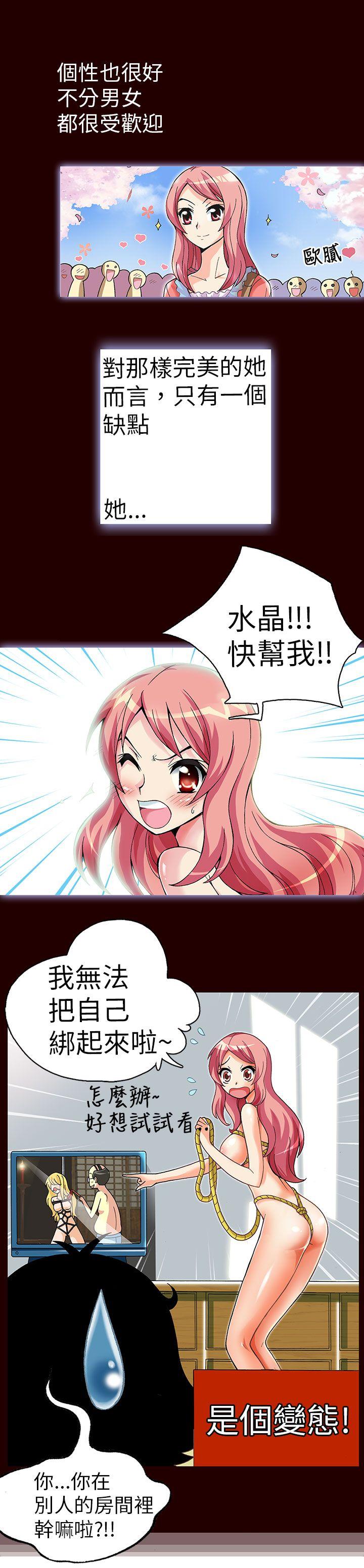 抱歉姐是变态 第1話 第3页