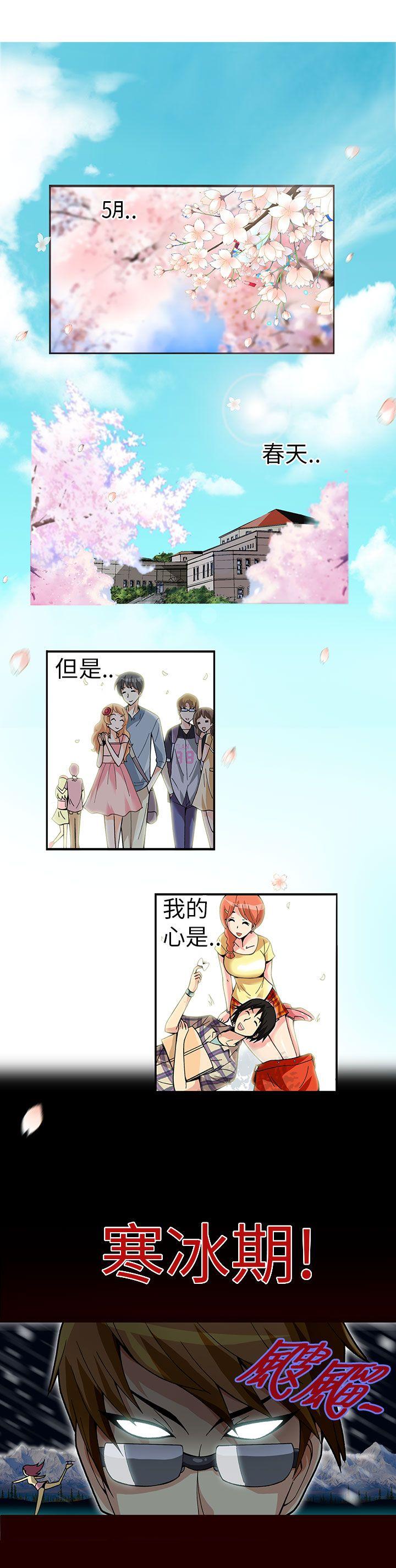 抱歉姐是变态 第1話 第5页