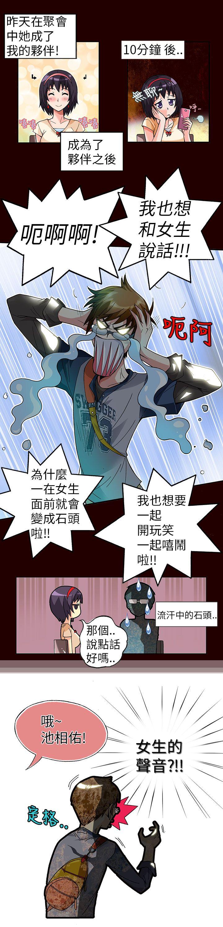 抱歉姐是变态 第1話 第6页