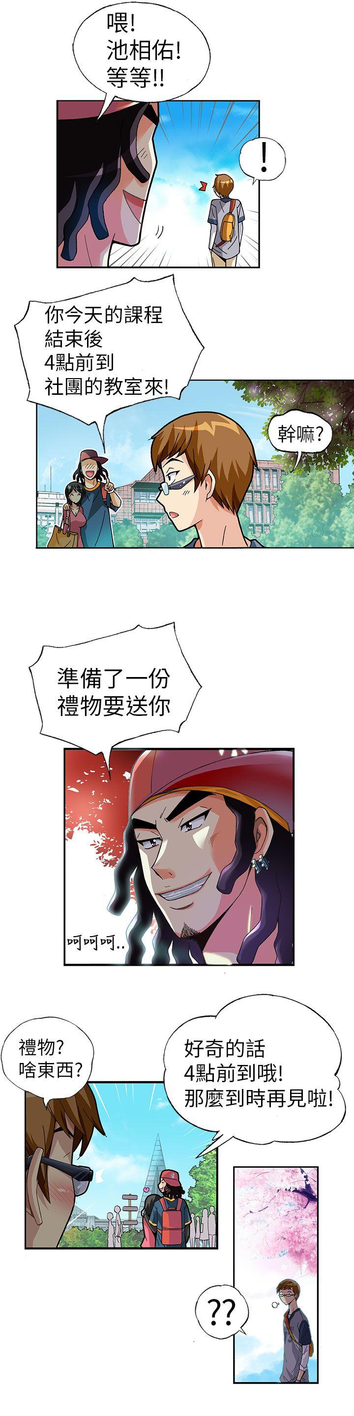 抱歉姐是变态 第1話 第10页