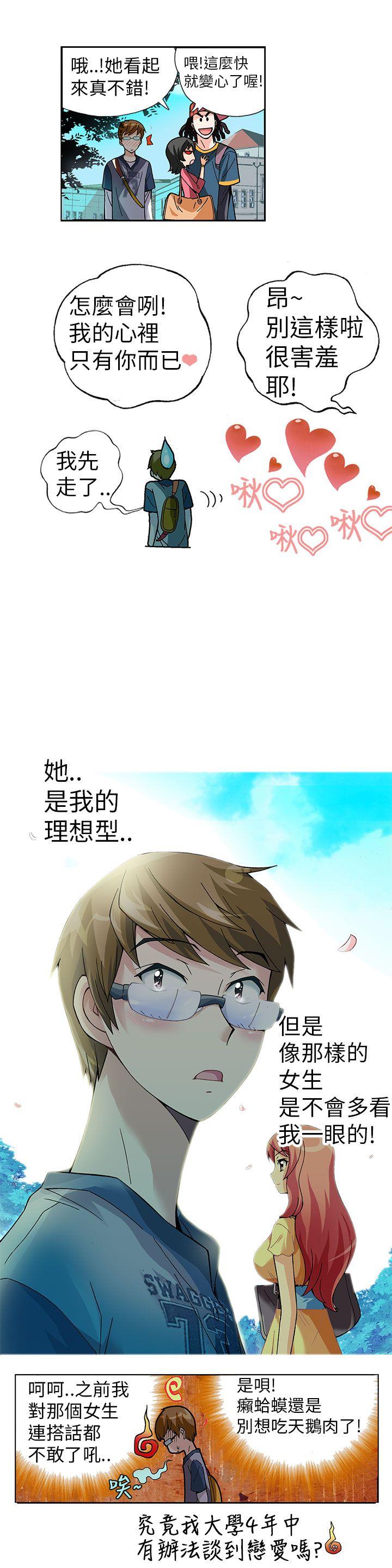 抱歉姐是变态 第1話 第9页