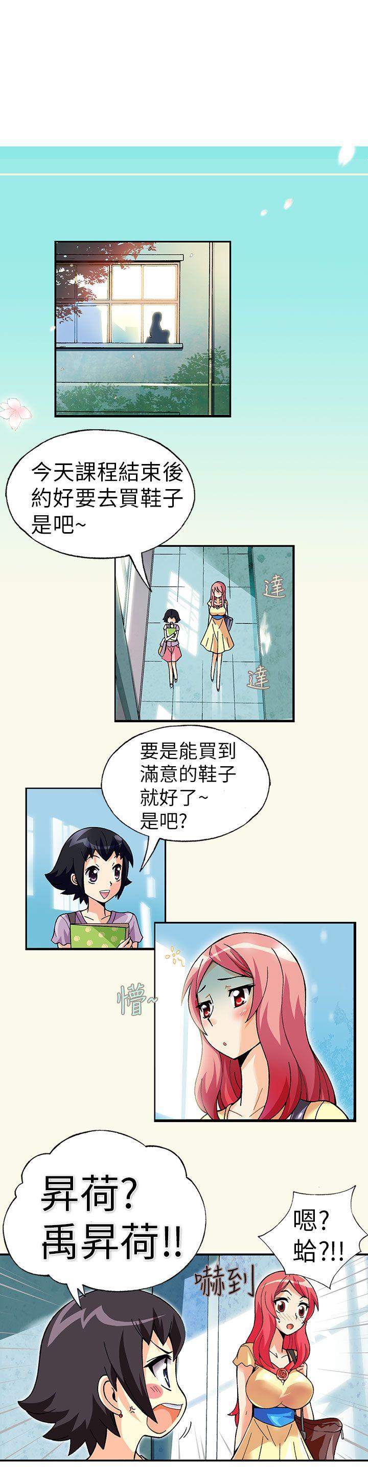 抱歉姐是变态 第1話 第11页