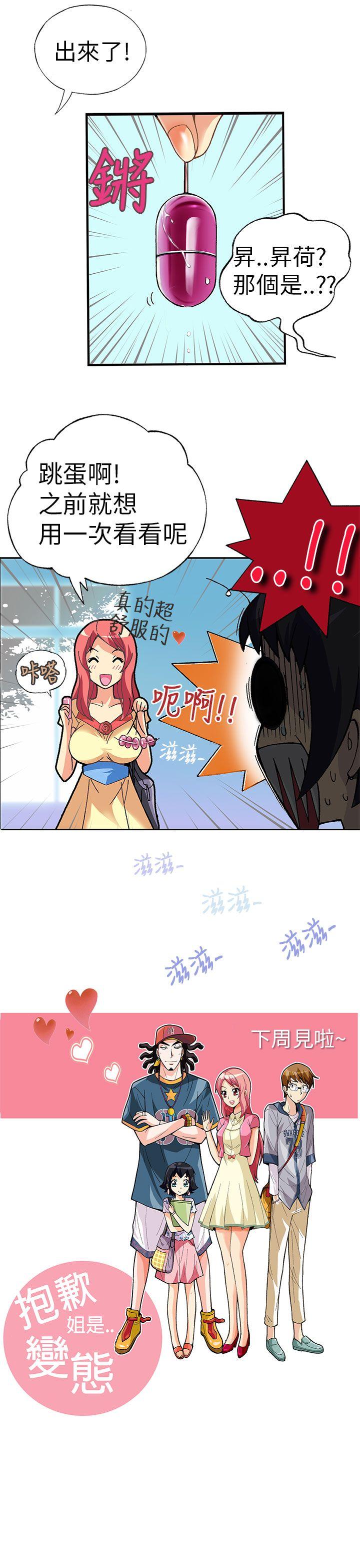 抱歉姐是变态 第1話 第14页