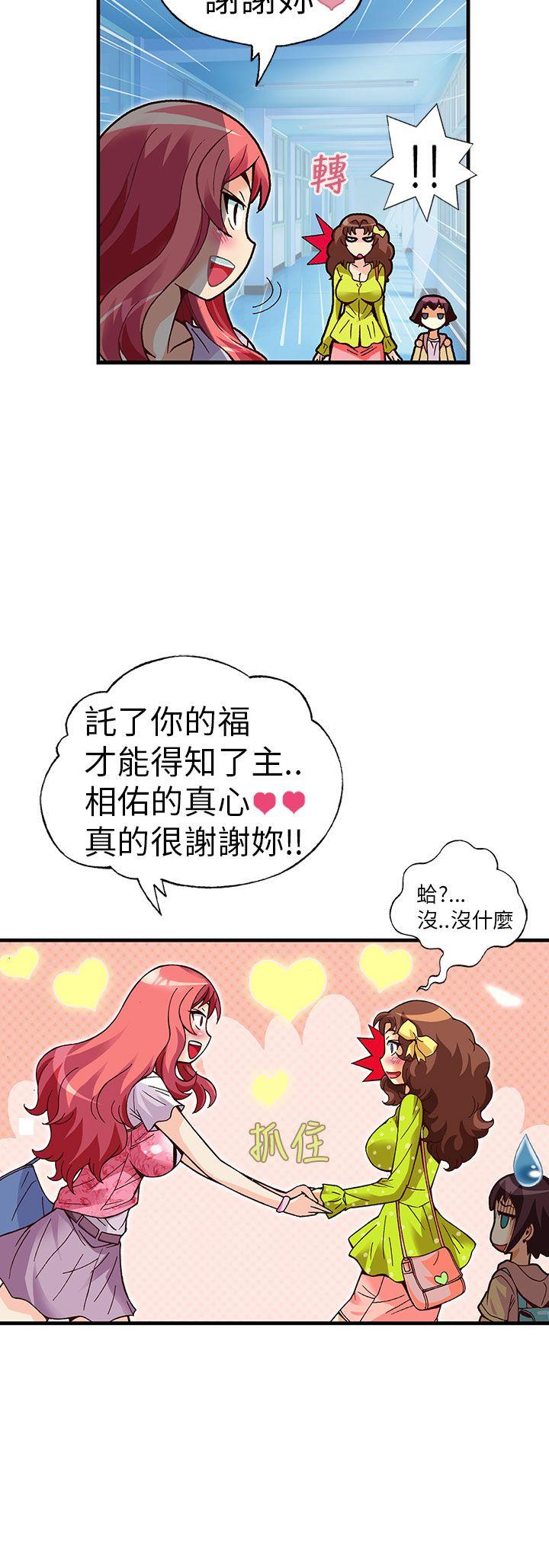 抱歉姐是变态 第21話 第12页