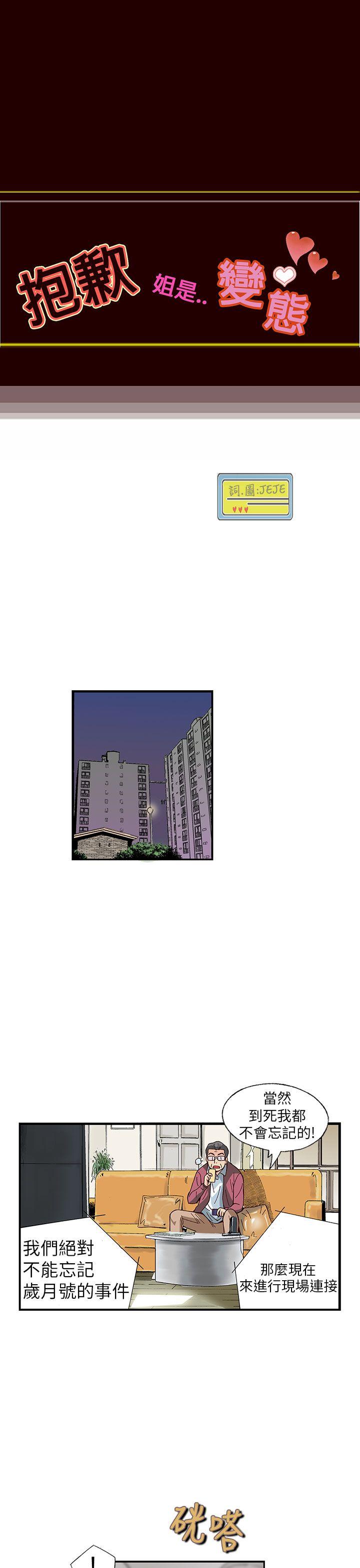 抱歉姐是变态 第23話 第1页