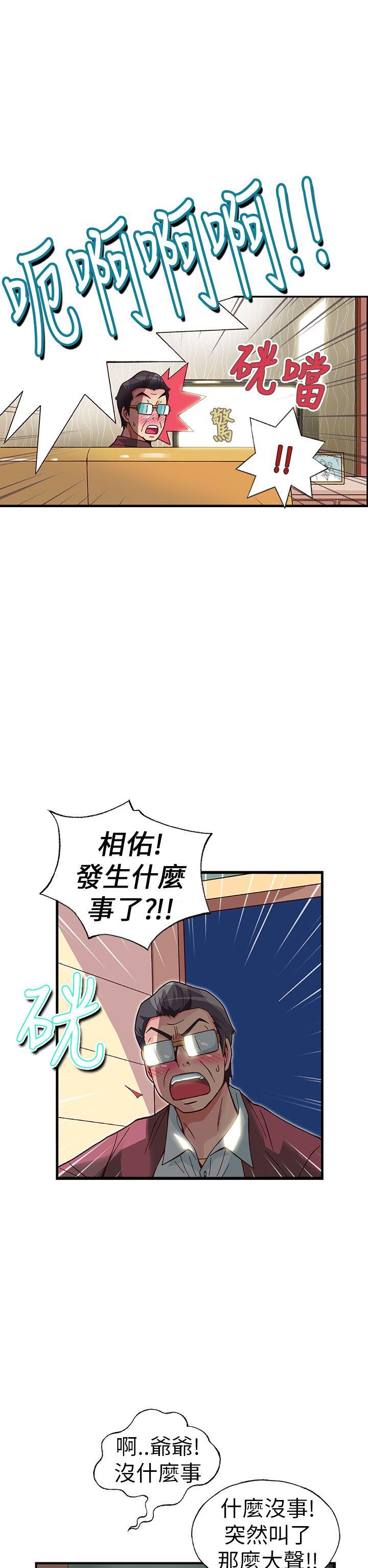 抱歉姐是变态 第23話 第17页