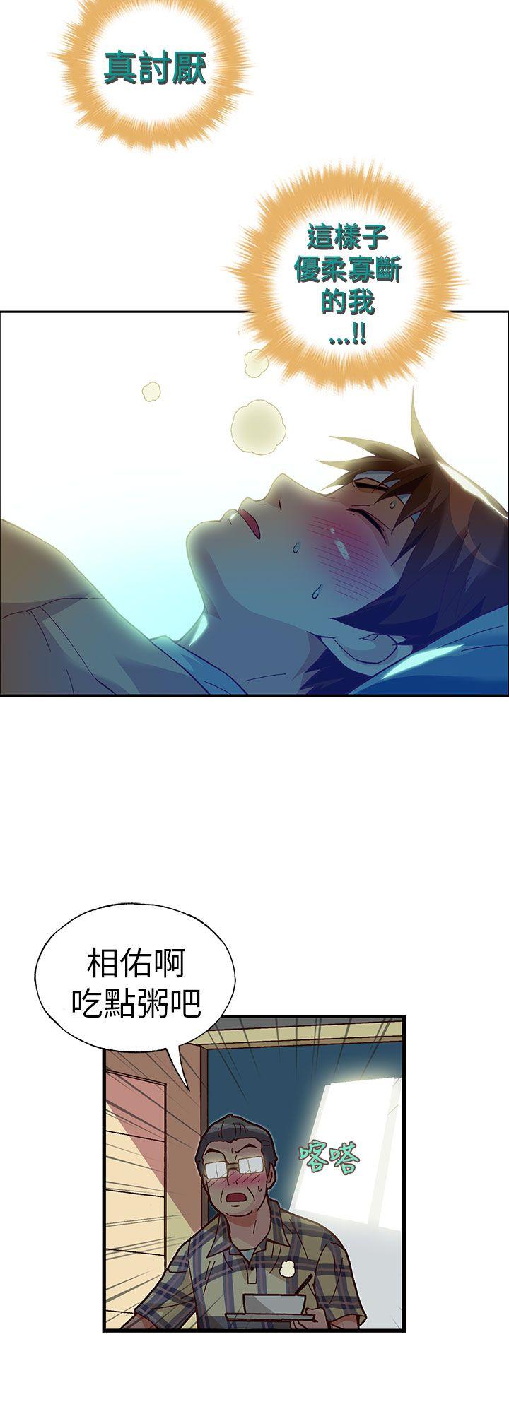 抱歉姐是变态 第24話 第9页