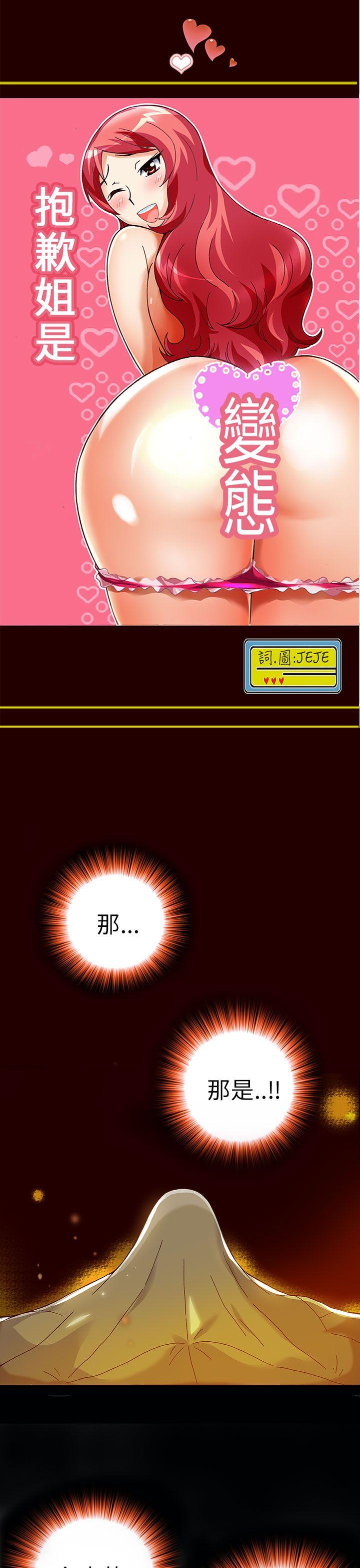 抱歉姐是变态 第25話 第1页