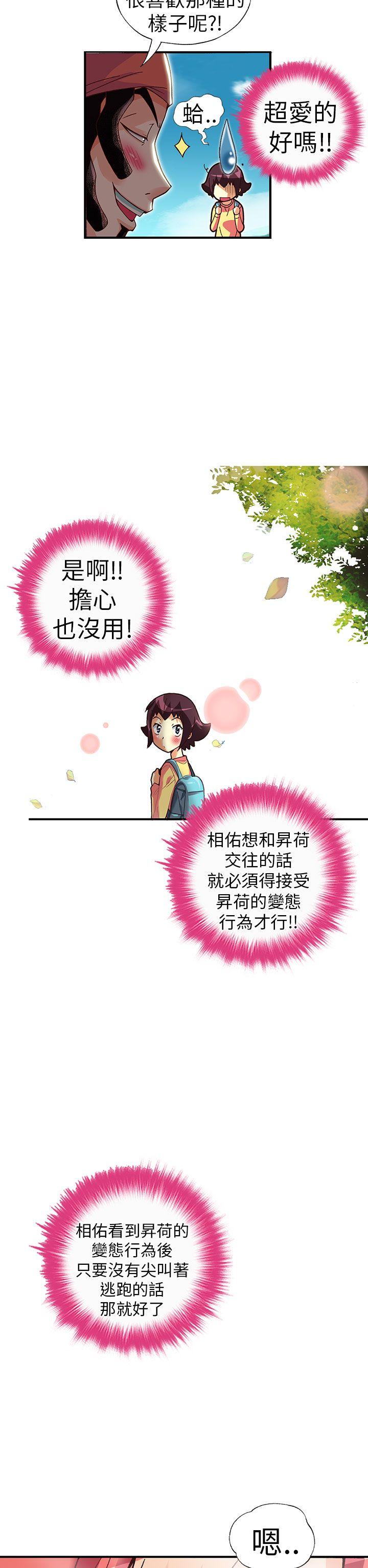 抱歉姐是变态 第28話 第17页
