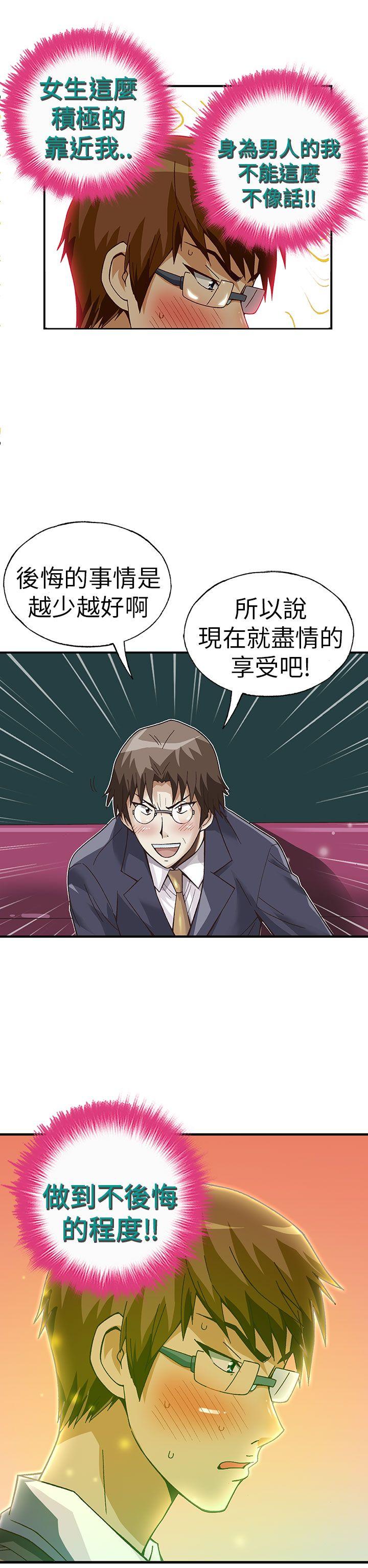 抱歉姐是变态 第29話 第11页