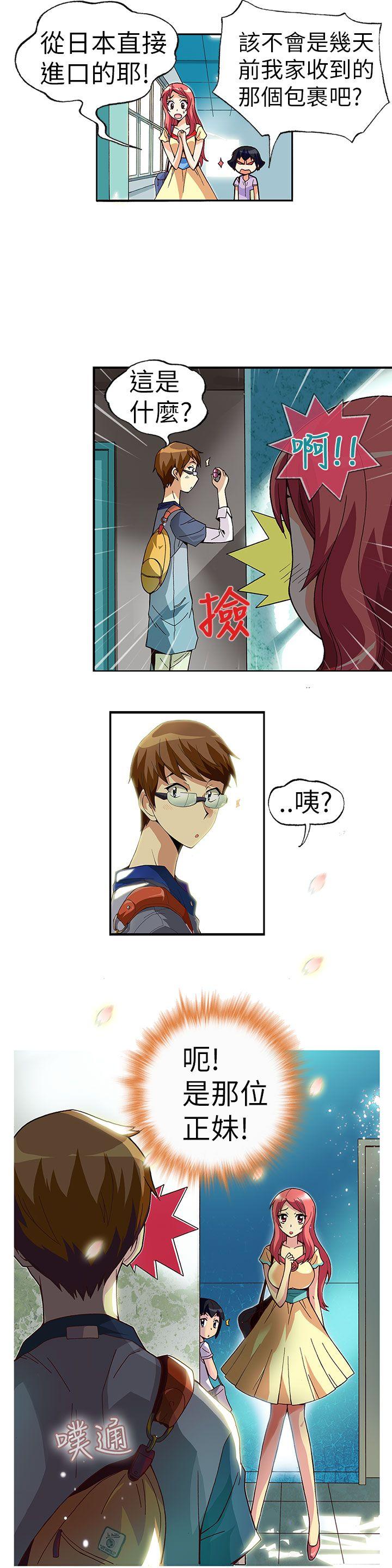 抱歉姐是变态 第2話 第3页