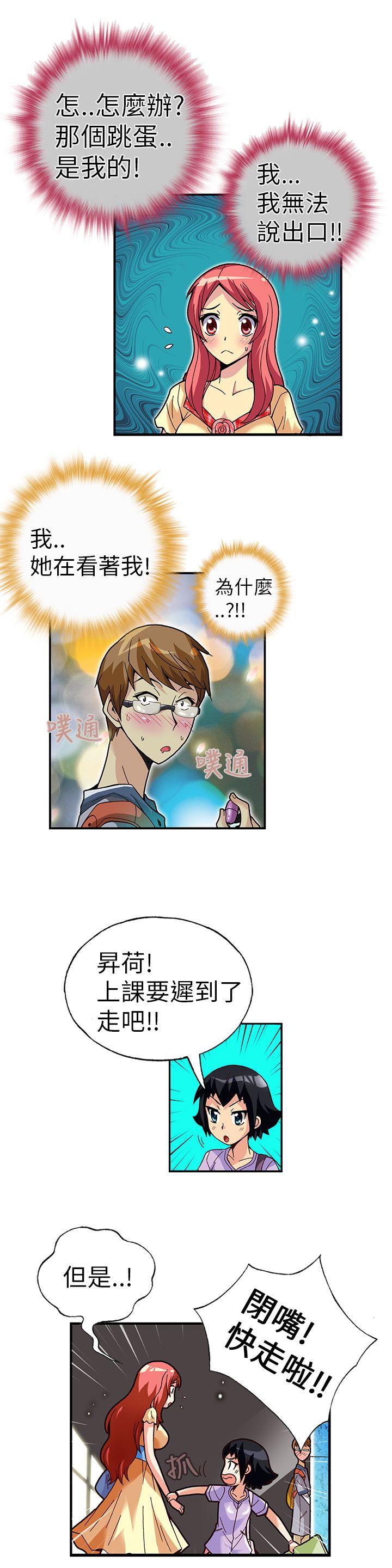 抱歉姐是变态 第2話 第4页