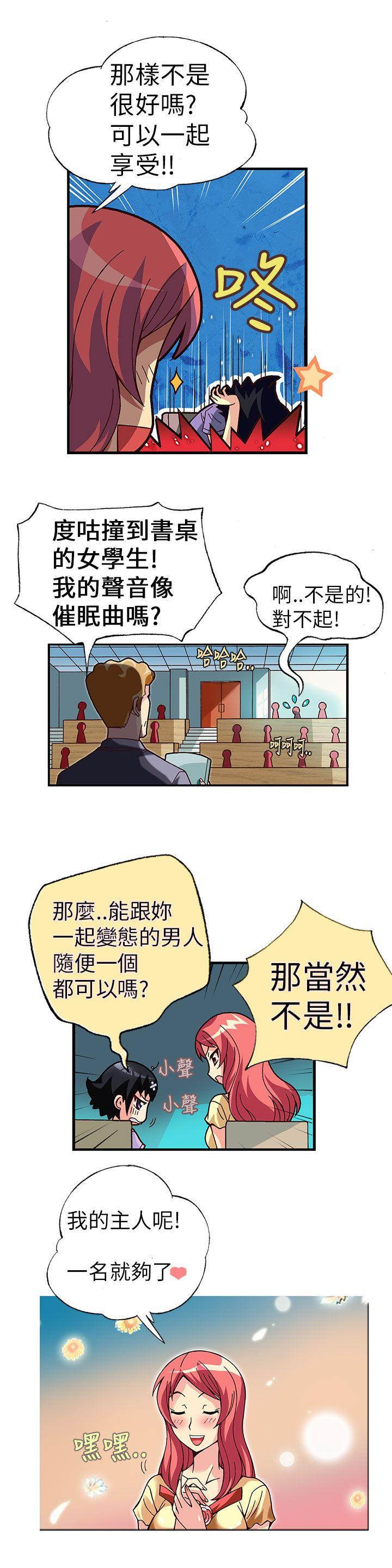 抱歉姐是变态 第2話 第7页