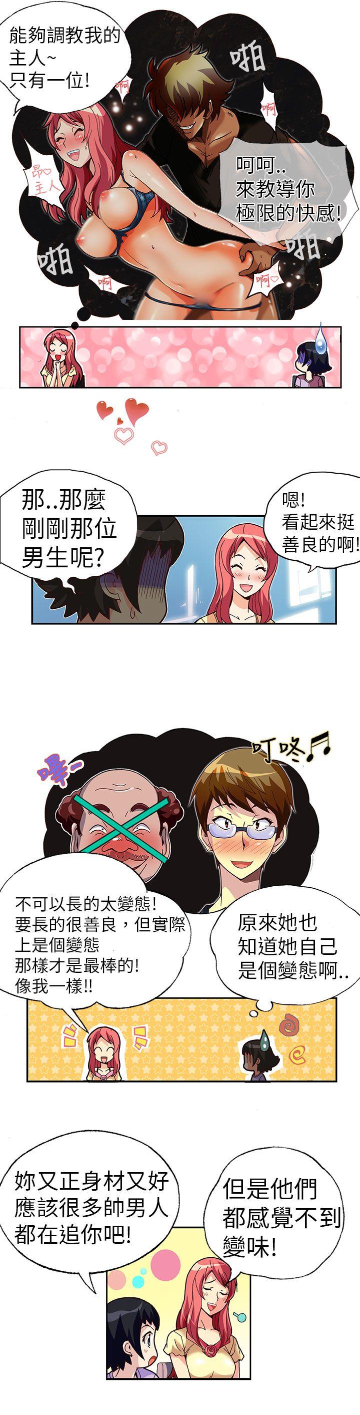 抱歉姐是变态 第2話 第8页