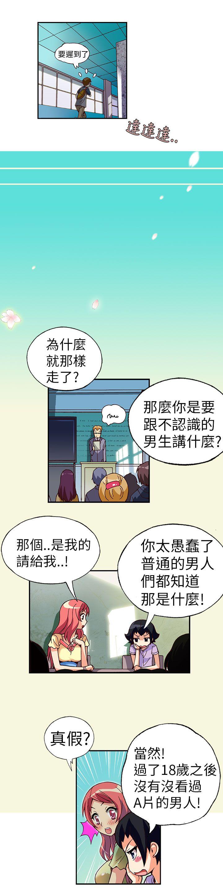 抱歉姐是变态 第2話 第6页