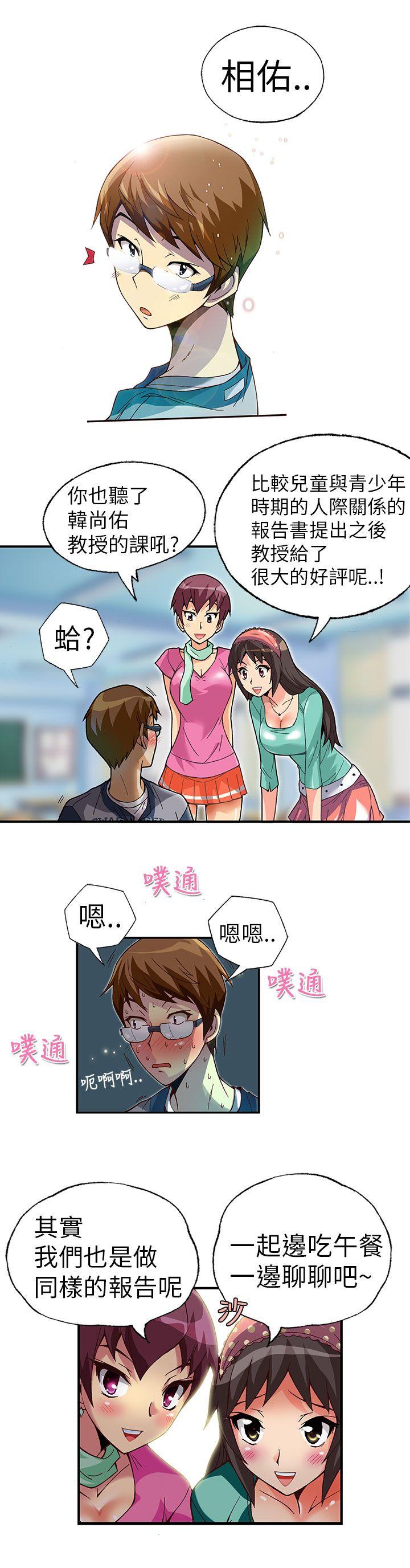 抱歉姐是变态 第2話 第10页