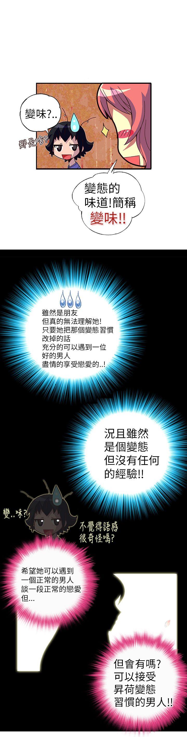 抱歉姐是变态 第2話 第9页