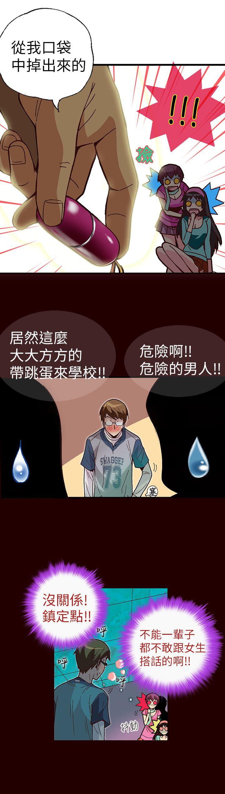抱歉姐是变态 第2話 第14页