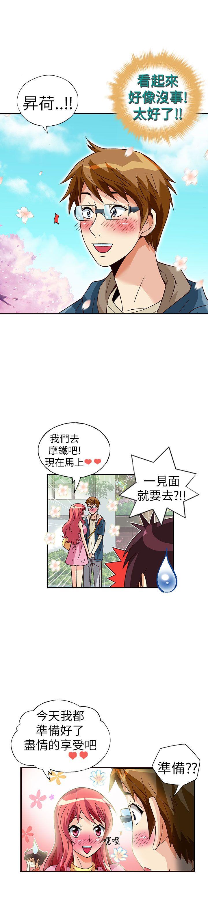 抱歉姐是变态 最終話 第13页