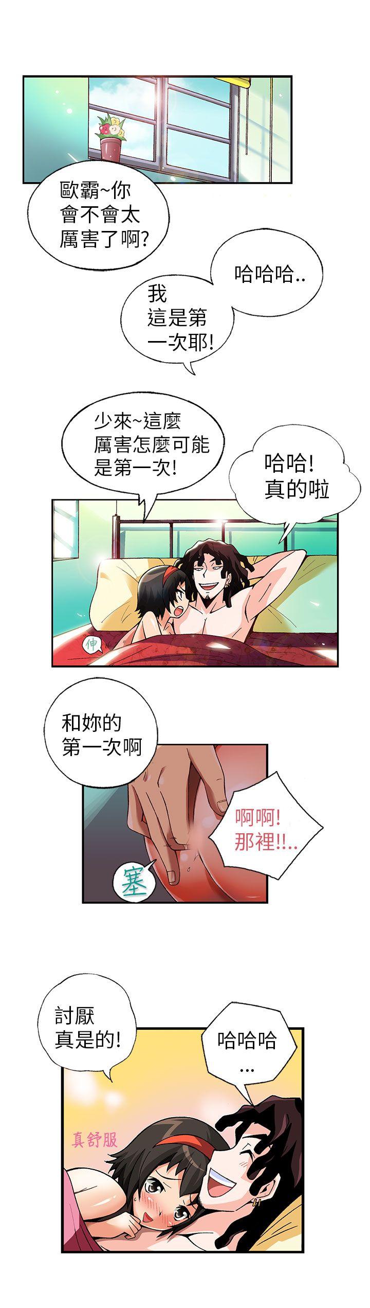 抱歉姐是变态 第3話 第4页